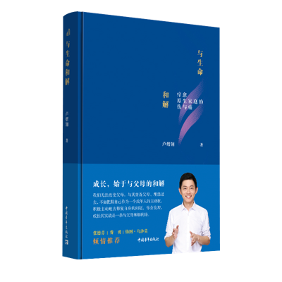 知名心理學(xué)作家盧熠翎：真正的成年人，都超越了原生家庭的束縛