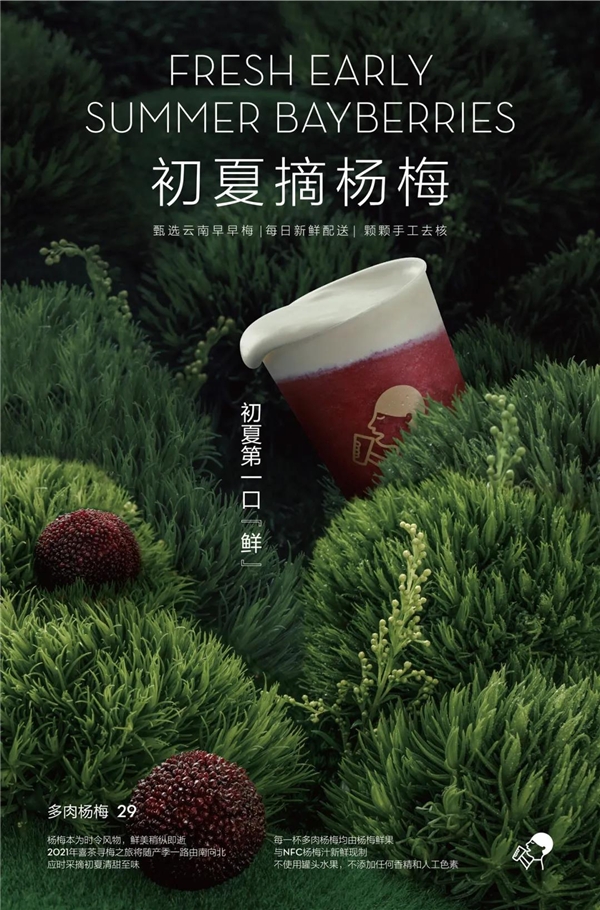 喜茶多肉楊梅回歸 首日售出12萬(wàn)杯憑什么？
