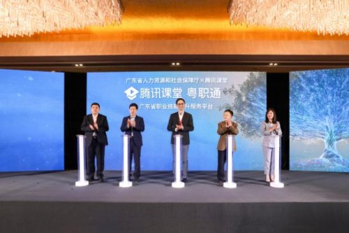 MEET教育科技峰會(huì)終身教育分論壇召開 騰訊課堂聯(lián)合廣東人社發(fā)布粵職通平臺(tái)