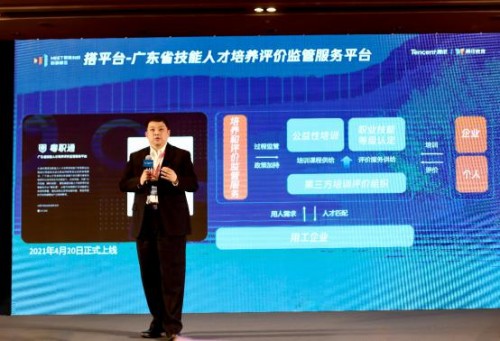 MEET教育科技峰會(huì)終身教育分論壇召開 騰訊課堂聯(lián)合廣東人社發(fā)布粵職通平臺(tái)