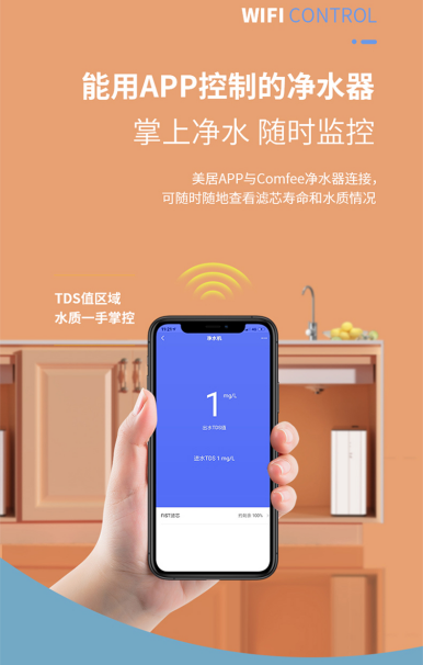 凈水器暢銷(xiāo)榜TOP1，comfee千元級(jí)凈水器帶來(lái)鮮純生活