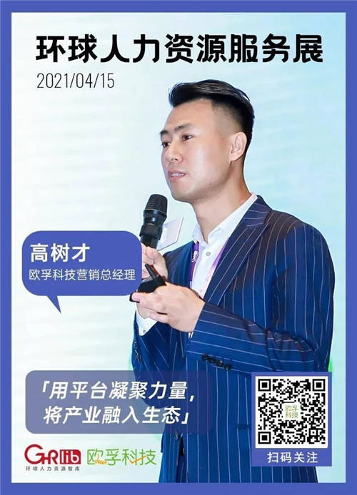 3000HR到場(chǎng)，歐孚科技與您共同探討人力資源新趨勢(shì)！