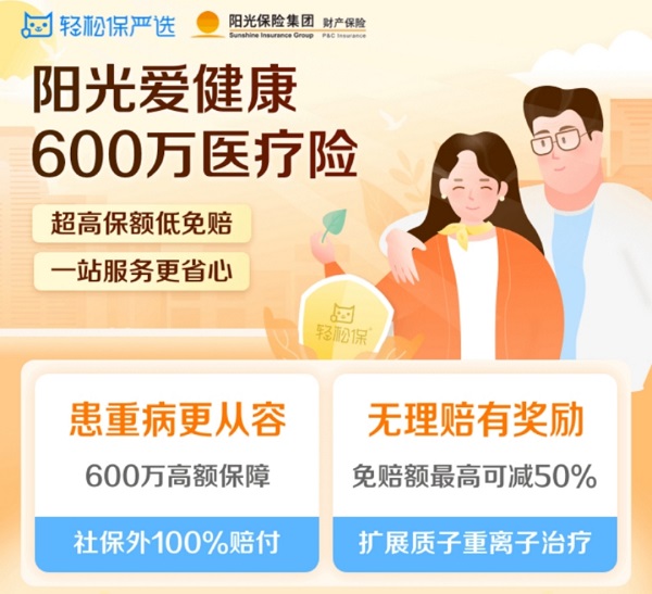 站穩(wěn)保險科技行業(yè)！輕松籌·輕松保嚴選616保險超級品牌日，為健康保駕護航