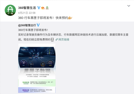 劍指特斯拉？360計劃推出行車黑匣子，可記錄駕駛狀態(tài)