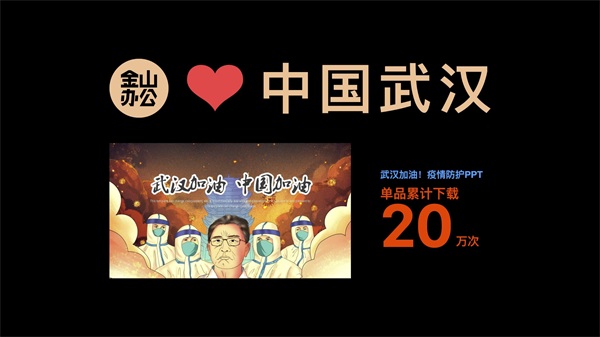 金山辦公舉辦內容生態(tài)大會 百億流量支持創(chuàng)作