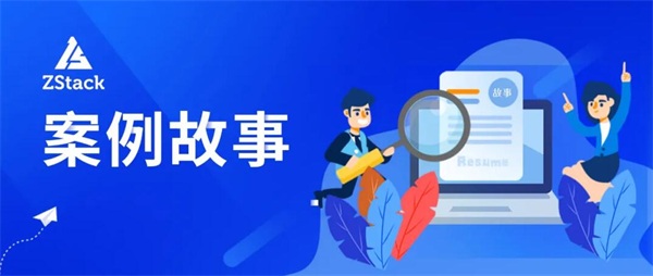ZStack Cloud 支撐新疆氣象局IT革新，加速其數(shù)字化轉(zhuǎn)型