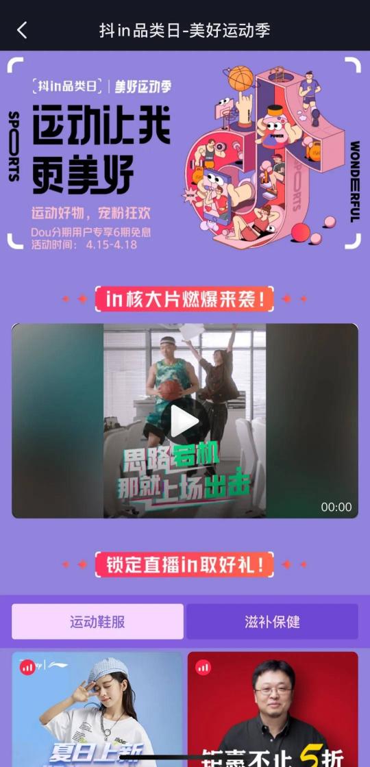「抖in品類(lèi)日-美好運(yùn)動(dòng)季」，讓品牌從興趣出發(fā)奔向生活