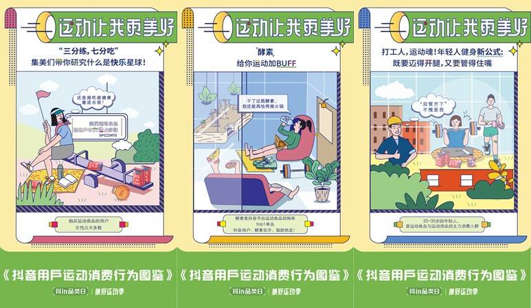 「抖in品類(lèi)日-美好運(yùn)動(dòng)季」，讓品牌從興趣出發(fā)奔向生活