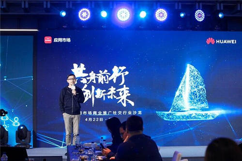 探索行業(yè)推廣解決方案，華為應(yīng)用市場助力社交產(chǎn)品推廣增質(zhì)提效