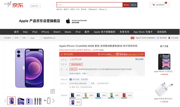 紫色版iPhone 12今晚8點(diǎn)預(yù)售，京東一站式多件換新支持至低0元換新品