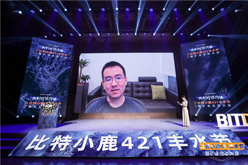 比特小鹿第二屆豐水節(jié)暨礦業(yè)生態(tài)大會：用專業(yè)服務共創(chuàng)可信價值