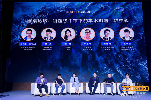 比特小鹿第二屆豐水節(jié)暨礦業(yè)生態(tài)大會：用專業(yè)服務共創(chuàng)可信價值
