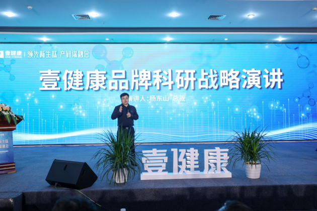 壹健康與頂級(jí)科研團(tuán)隊(duì)深入合作，以科研賦能引領(lǐng)健康產(chǎn)業(yè)升級(jí)