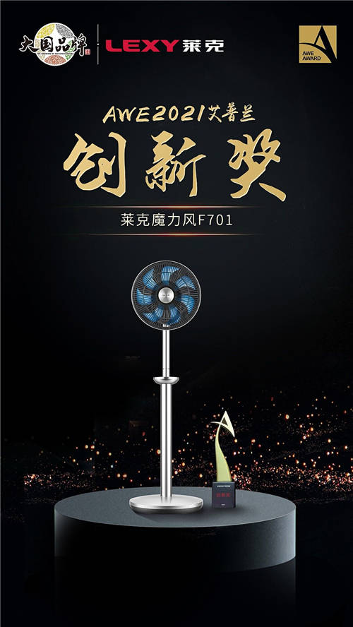 萊克憑啥首家入選“CCTV大國品牌”？看完3款產(chǎn)品，我懂了！