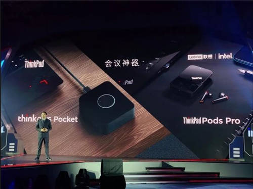 致先鋒者，全速前進(jìn)，ThinkPad 2021家族全系發(fā)布會(huì)回放