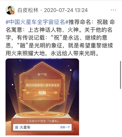 李彥宏pick的火星車“祝融”如何從近4萬個名字中脫穎而出？