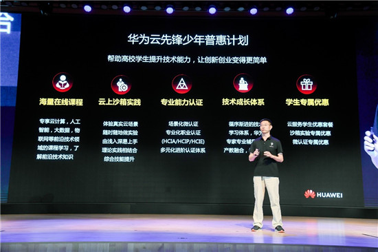 華為開(kāi)發(fā)者大會(huì)2021（Cloud）在深圳舉辦，華為云先鋒少年普惠計(jì)劃發(fā)布
