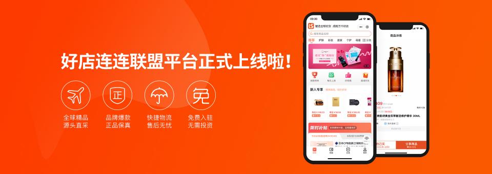 好店連連聯(lián)盟母公司行云集團完成6億美元C2輪融資