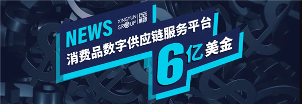 好店連連聯(lián)盟母公司行云集團完成6億美元C2輪融資