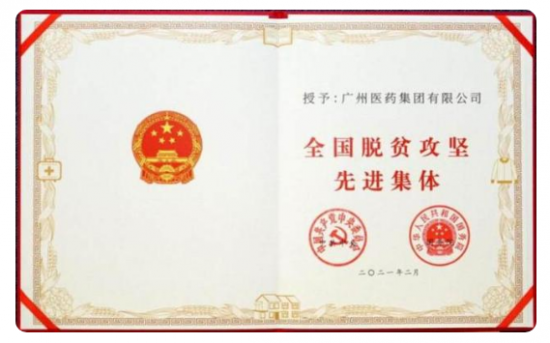 廣藥集團(tuán)李楚源：與遵義市政府達(dá)成戰(zhàn)略合作，打造鄉(xiāng)村振興新模式