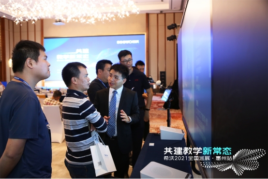 浪潮之下，先行一步!希沃全國巡展惠州站引領(lǐng)教學(xué)新常態(tài)
