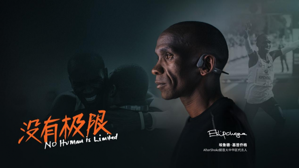 技術研發(fā)+知識產(chǎn)權保護，護航韶音骨傳導耳機今日的成功