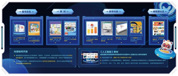 編程貓發(fā)布編程教育開(kāi)放生態(tài)，“工具+內(nèi)容”雙螺旋全方位賦能行業(yè)