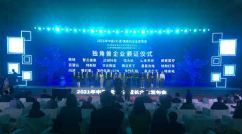 連續(xù)三年獲評(píng)，聚好看科技當(dāng)選2020中國(guó)獨(dú)角獸企業(yè)