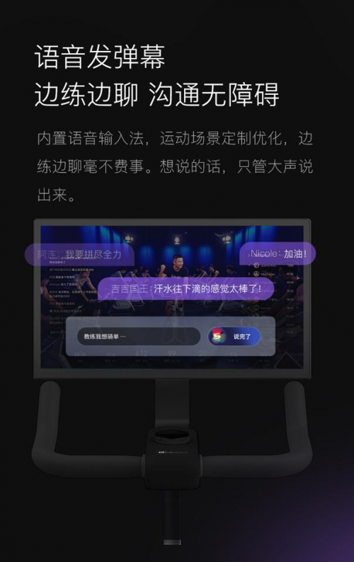 搜狗輸入法創(chuàng)新升級，全新語音交互落地KEEP智能運(yùn)動單車
