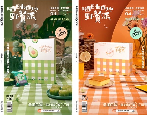 聚劃算助“全閩樂購(gòu)?匯聚福建”打造爆款糕點(diǎn) 帶動(dòng)精品閩貨走向全國(guó)