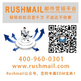 Rushmail：五一小長(zhǎng)假郵箱群發(fā)該發(fā)什么？
