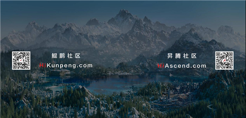 鯤鵬社區(qū)和昇騰社區(qū)全新上線，凝聚產(chǎn)業(yè)力量助推生態(tài)繁榮