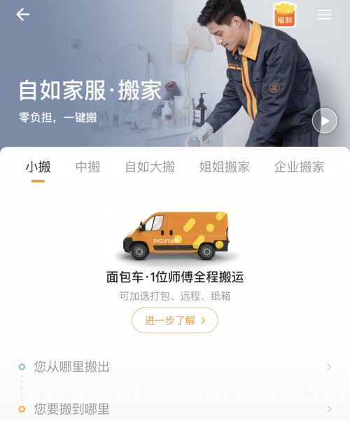 如何預(yù)約自如搬家服務(wù)？只需簡(jiǎn)單三步！