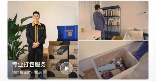 如何預(yù)約自如搬家服務(wù)？只需簡(jiǎn)單三步！