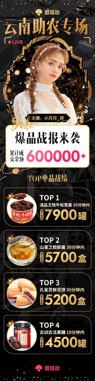 助農(nóng)專(zhuān)場(chǎng)直播大賣(mài)，蘑菇街助力云南農(nóng)產(chǎn)品銷(xiāo)售