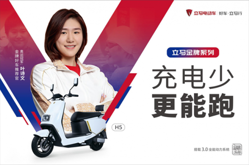 不止熱愛！立馬電動車成行業(yè)首家2022杭州亞運(yùn)會官方供應(yīng)商