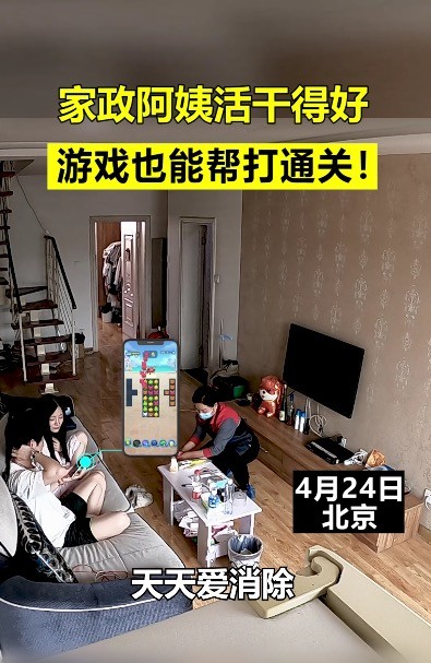 家政阿姨幫忙游戲通關(guān)、指導(dǎo)懶癌男友做家務(wù)？網(wǎng)友：錢(qián)花的太值了