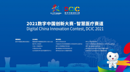 2021數(shù)字中國(guó)創(chuàng)新大賽落幕！“PathFinder探路者”在智慧醫(yī)療賽道中獲獎(jiǎng)