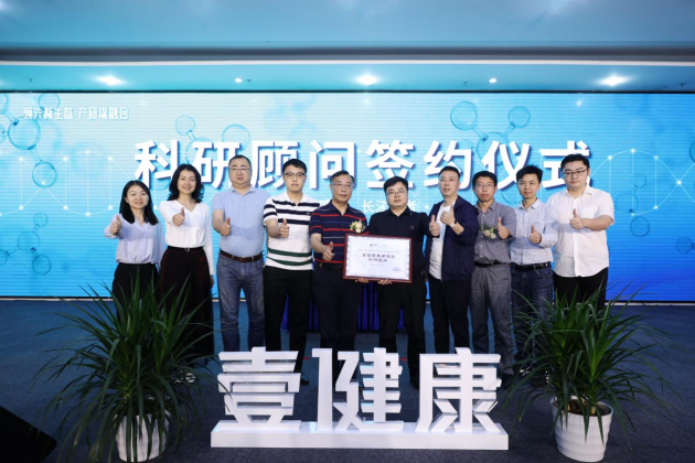 強(qiáng)強(qiáng)聯(lián)手，深圳壹健康簽約長江學(xué)者提供更優(yōu)質(zhì)的健康服務(wù)