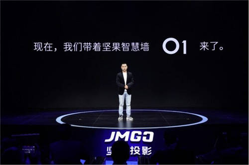 刷新投影“N年不變”固有認(rèn)知，JMGO智慧墻O1天貓超品日火熱開售