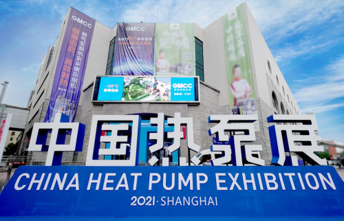 聚焦2021CHPE，GMCC創(chuàng)新熱泵技術(shù)推產(chǎn)業(yè)多元升級(jí)