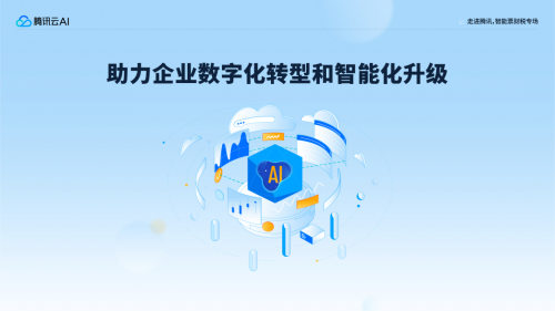 高燈科技聯(lián)合騰訊云、深圳市軟件行業(yè)協(xié)會，共議企業(yè)數(shù)字化轉(zhuǎn)型
