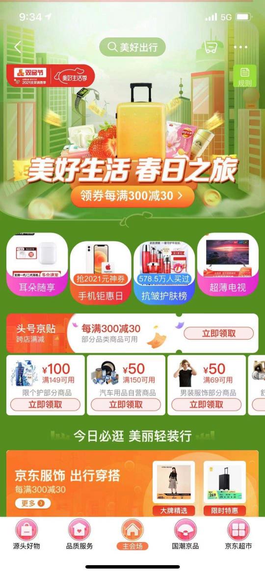 田間地頭挖寶貝、工廠車間尋好貨！京東美好生活季產(chǎn)業(yè)帶源頭好物直擊低價(jià)！