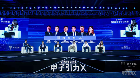 2021「甲子引力X」大灣區(qū)科技創(chuàng)新高峰論壇舉辦，把脈創(chuàng)新風(fēng)口 