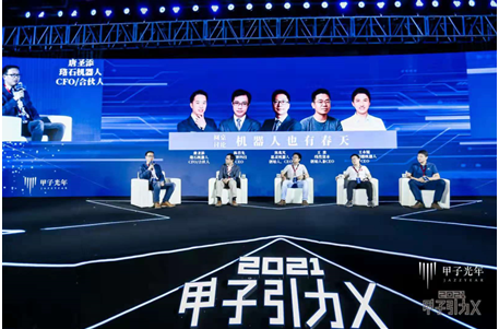2021「甲子引力X」大灣區(qū)科技創(chuàng)新高峰論壇舉辦，把脈創(chuàng)新風(fēng)口 