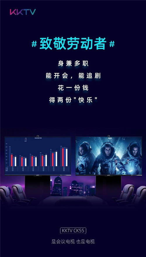 商用家用合二為一，這個(gè)五一KKTV智慧屏精彩不斷