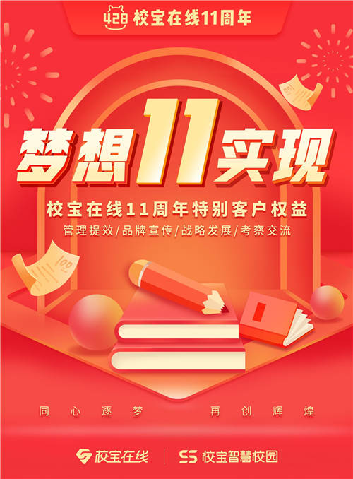 從學(xué)校信息化服務(wù)商到教育服務(wù)平臺(tái)，校寶智慧校園的升級(jí)之路