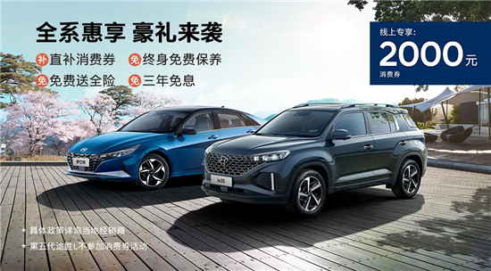 北京現(xiàn)代超優(yōu)惠購車福利！讓愛車觸手可及
