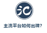 直播電商變天，下半場(chǎng)拼什么？