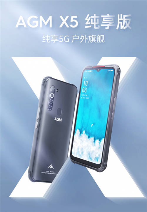AGM X5純享版發(fā)布，這家手機廠商什么來頭？